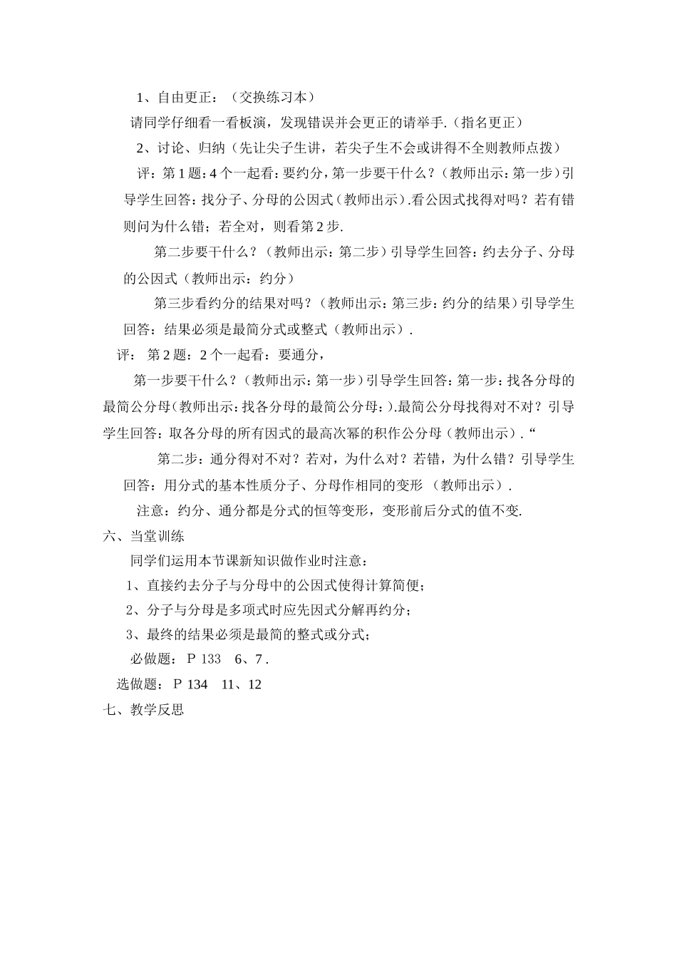 15.1.2---分式的基本性质(2-).1.2-分式的约分_第2页