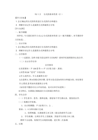 15.1.2---分式的基本性质(2-).1.2-分式的约分