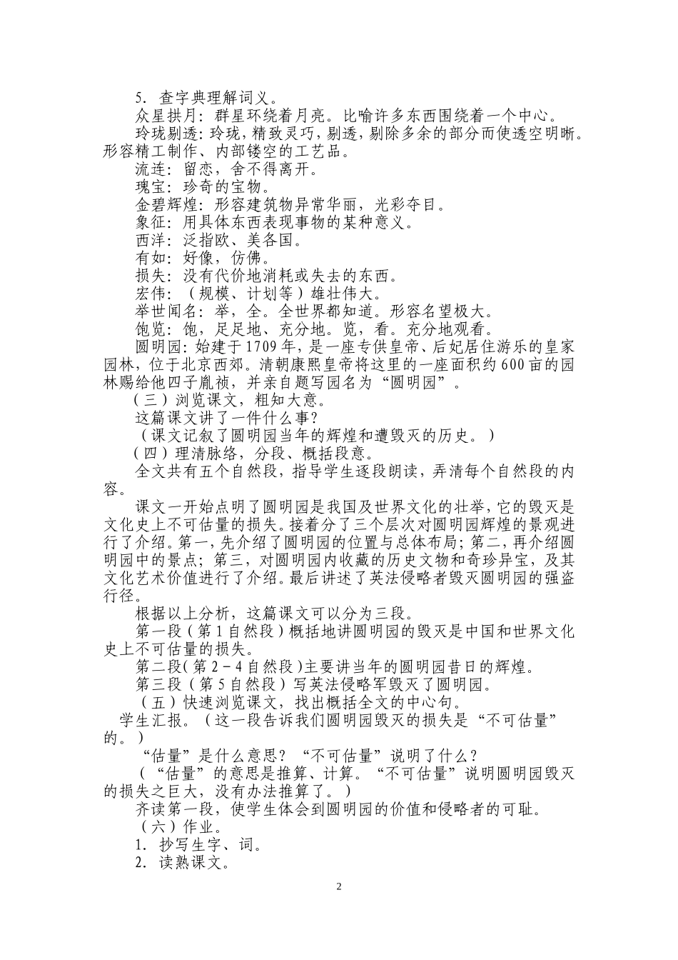 圆明园的毁灭教学设计_第2页