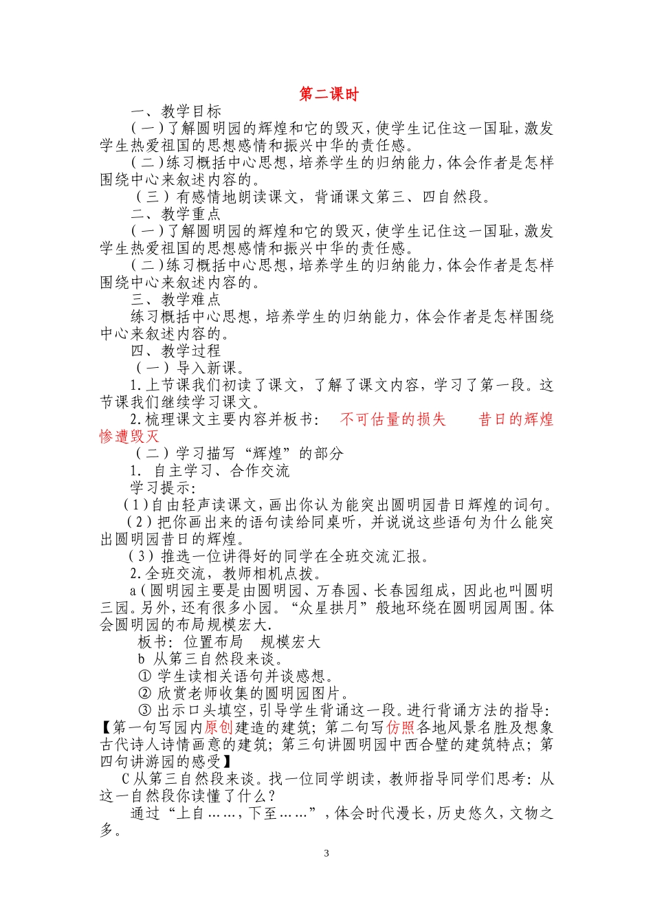 圆明园的毁灭教学设计_第3页