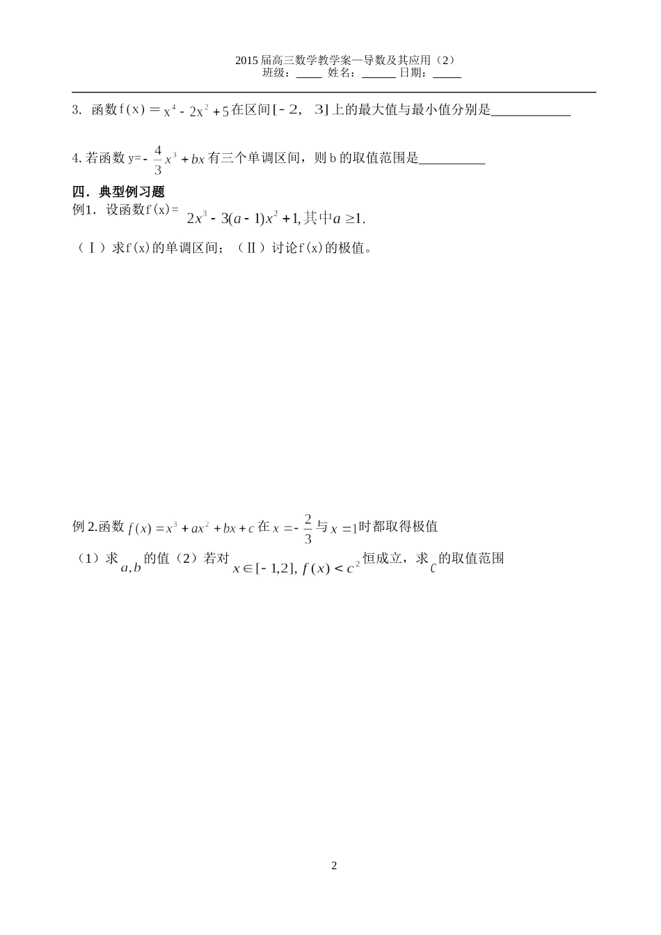 第19课时导数及导数的应用(2)_第2页