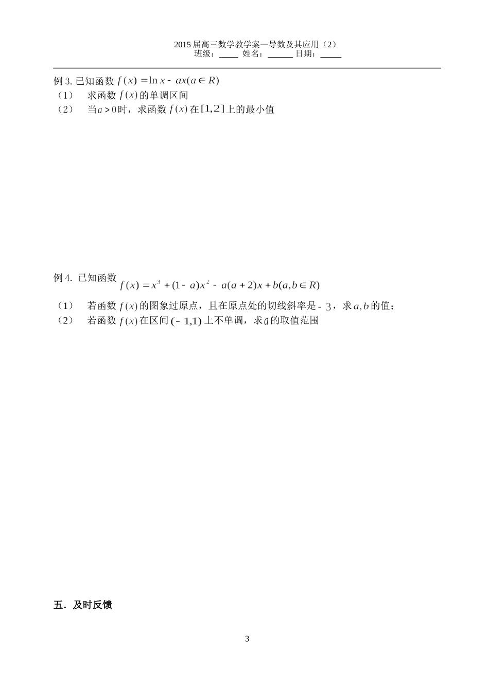 第19课时导数及导数的应用(2)_第3页