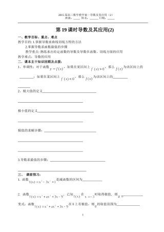 第19课时导数及导数的应用(2)