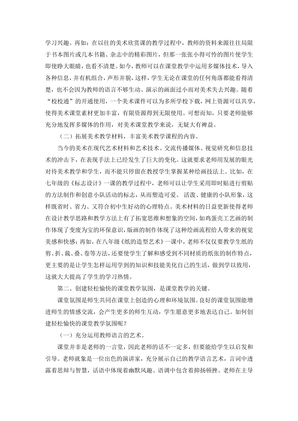 优化美术课堂教学的艺术_第2页