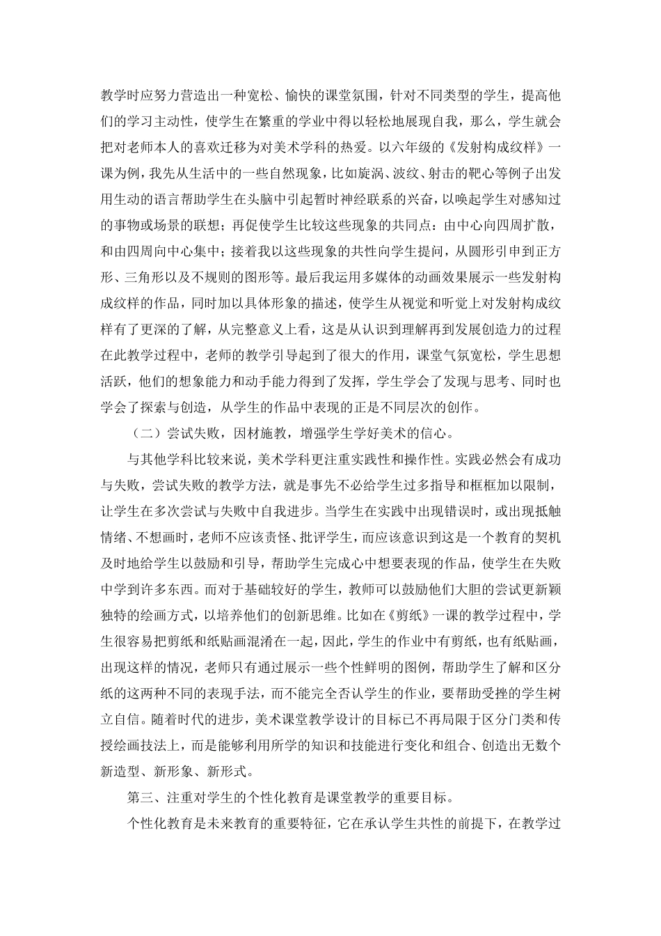 优化美术课堂教学的艺术_第3页