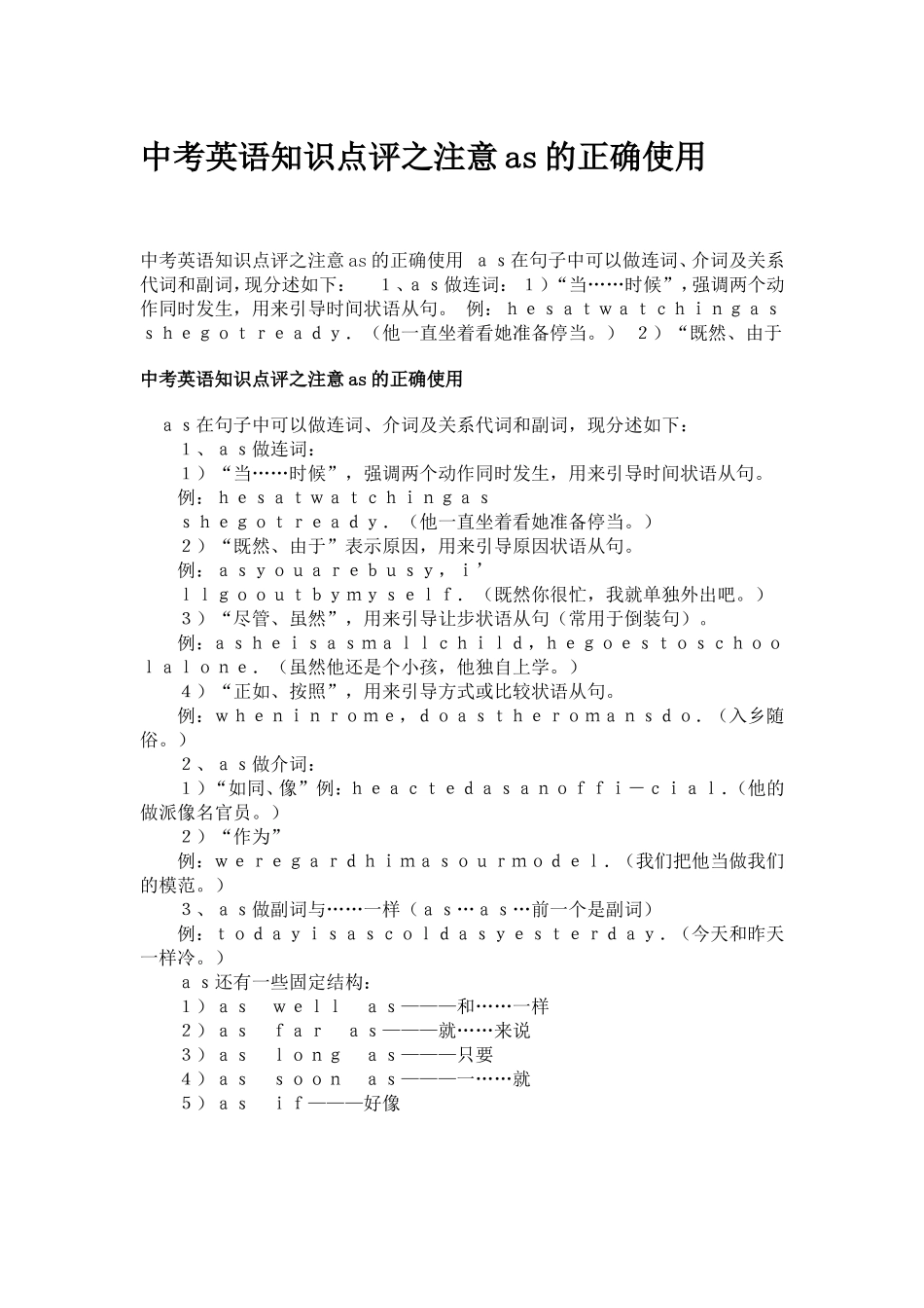 中考英语知识点评之注意as的正确使用_第1页