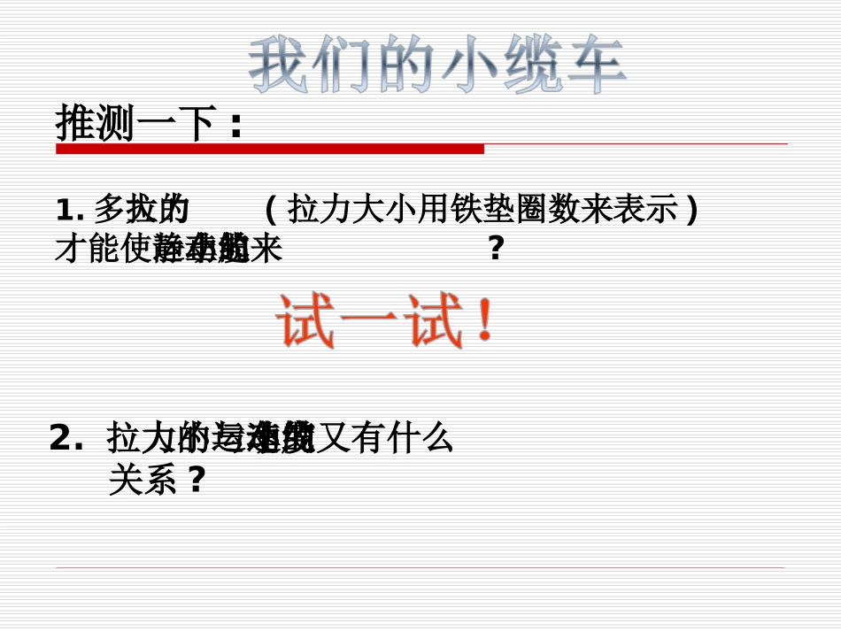 我们的小缆车_第3页