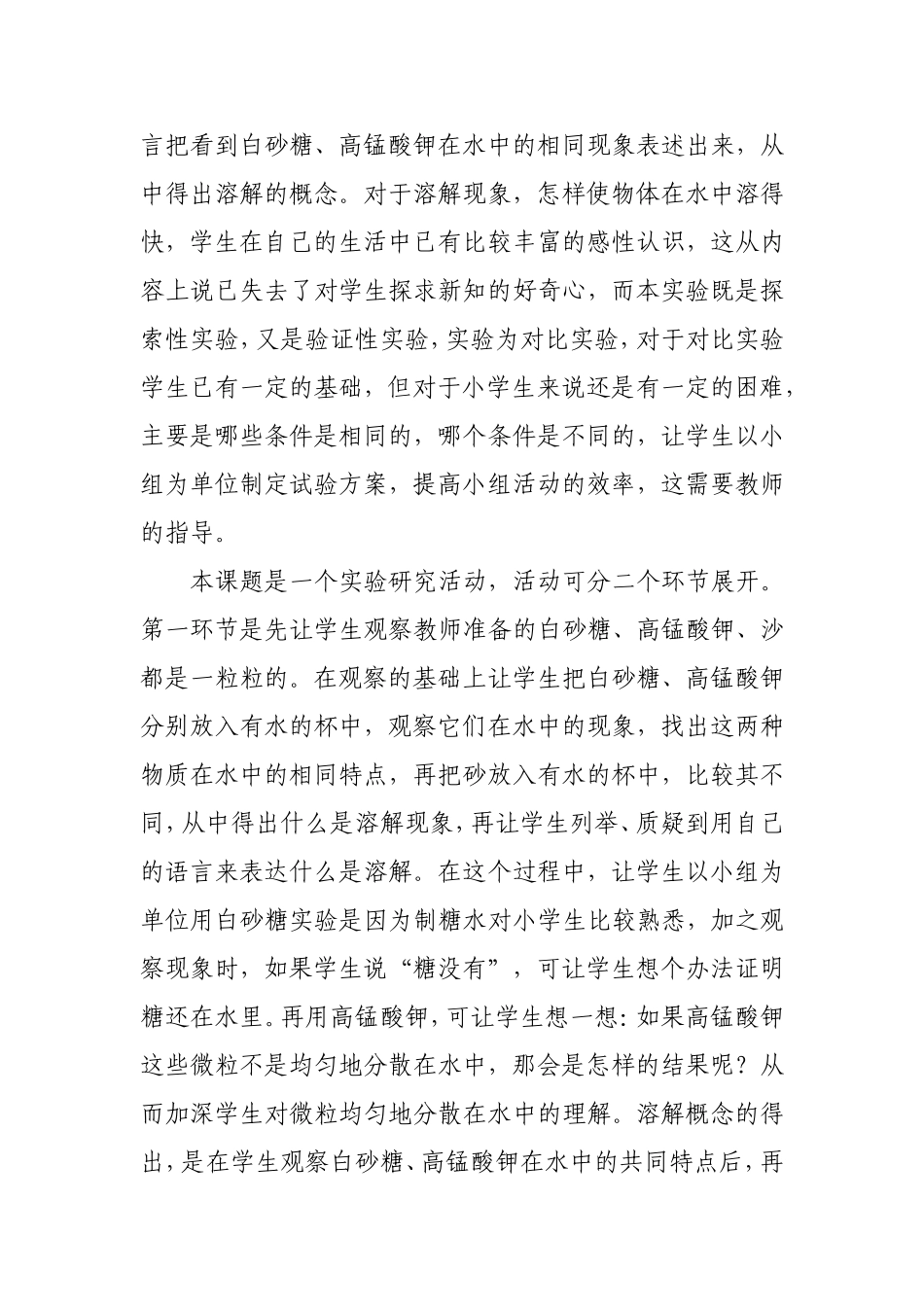 注重心理健康教育的渗透_第3页