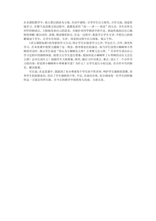 小柳树和小枣树教学反思