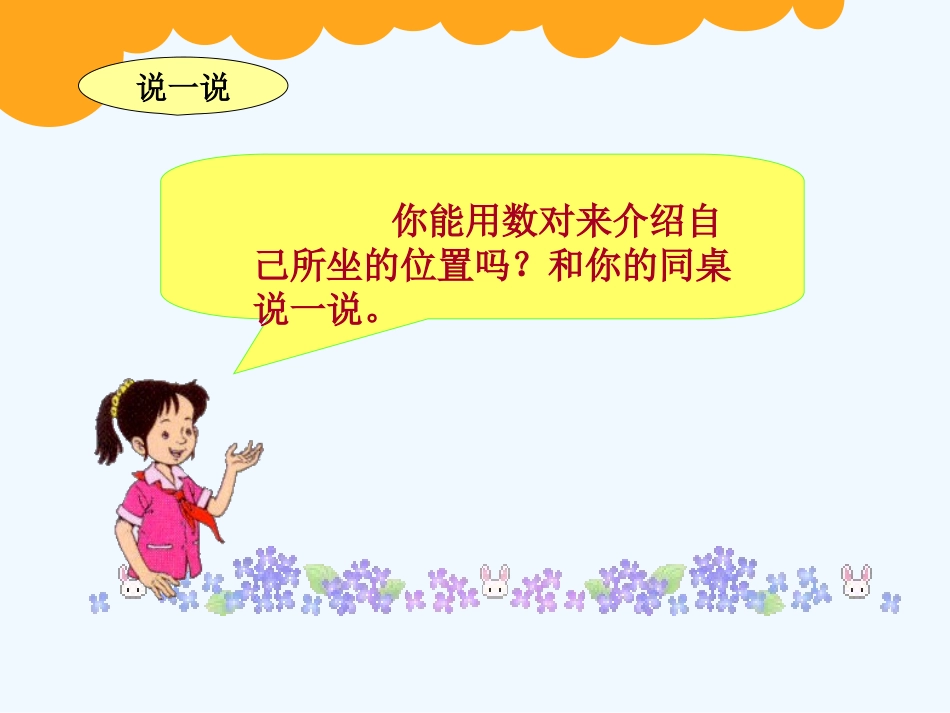 北师大版小学数学四年级上册确定位置教学PPT_第3页