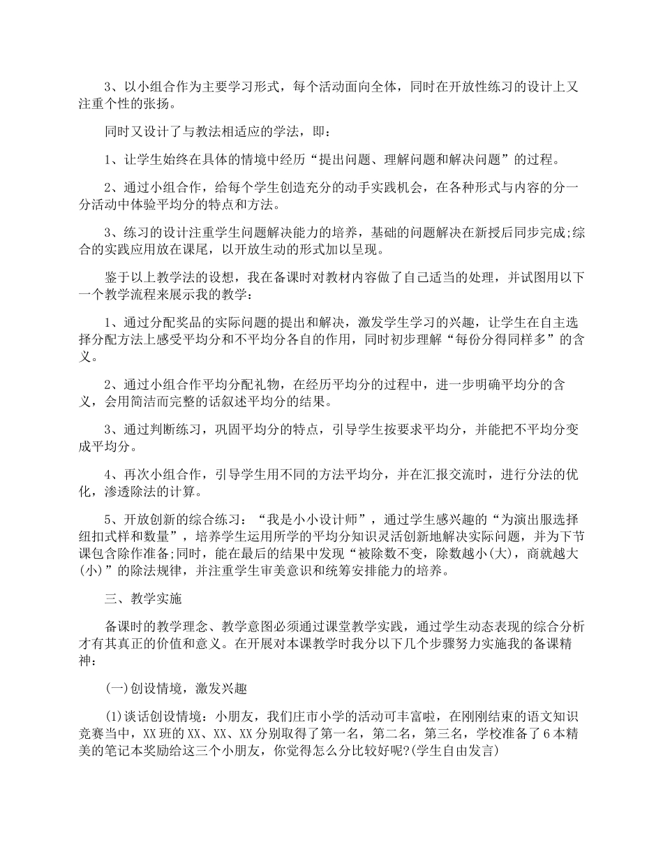 小学数学人教2011课标版二年级小学数学人教2011课标版二年级平均分教案_第2页