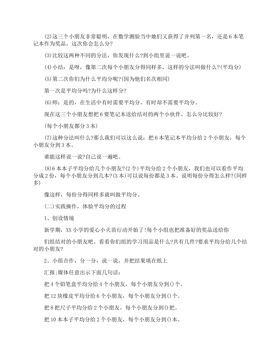 小学数学人教2011课标版二年级小学数学人教2011课标版二年级平均分教案_第3页