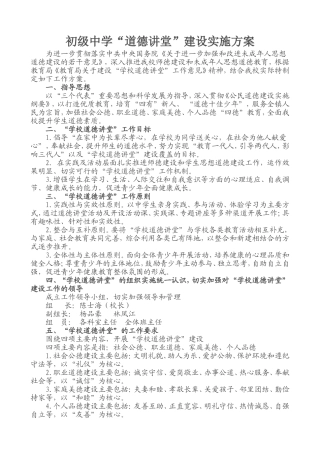 道德讲堂实施方案2012