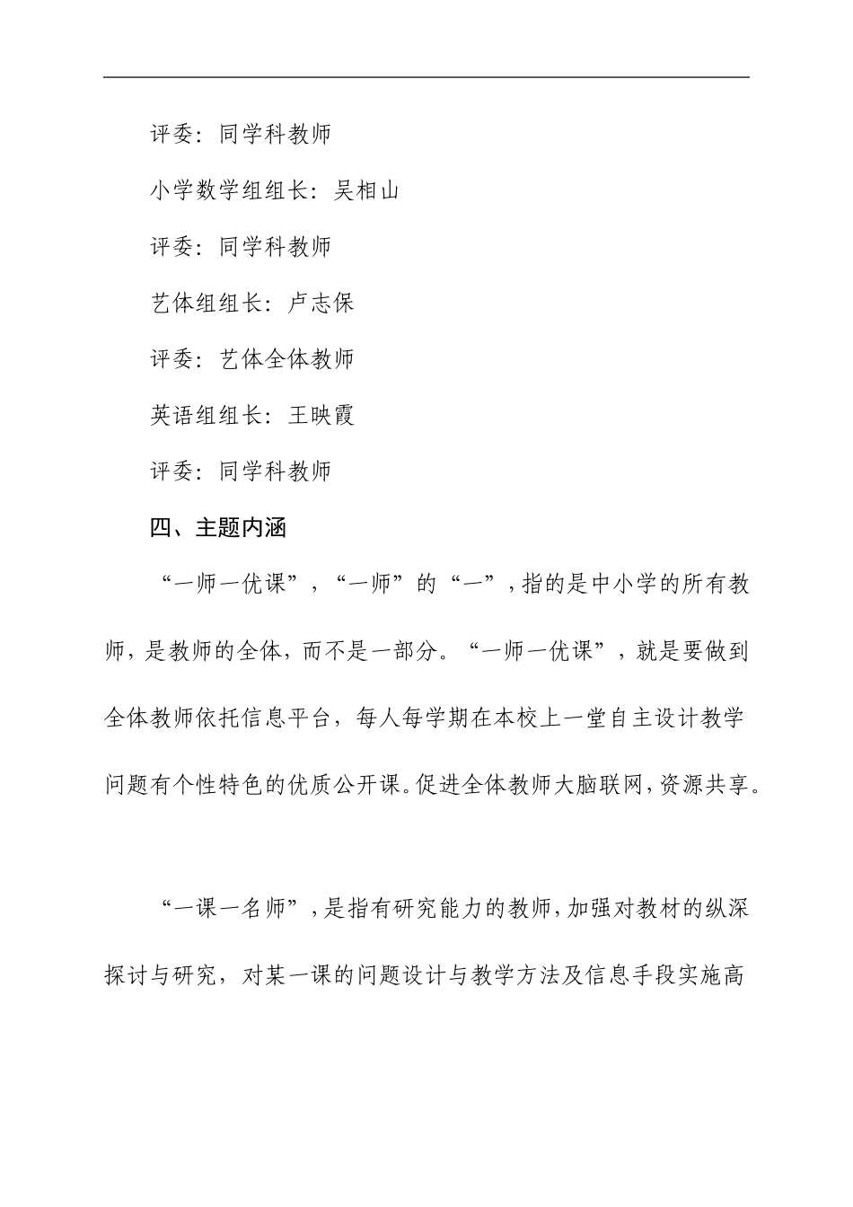 一师一优课、一课一名师活动方案_第2页