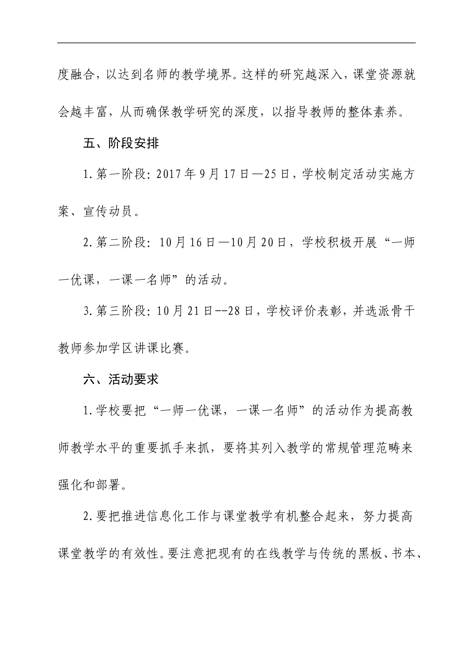 一师一优课、一课一名师活动方案_第3页