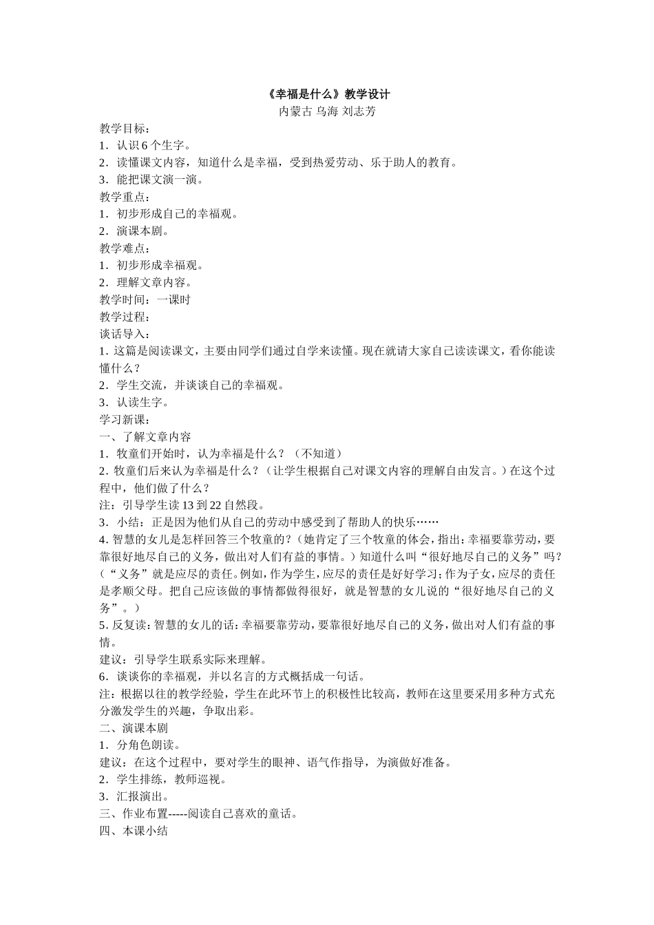 《幸福是什么》教学设计_第1页