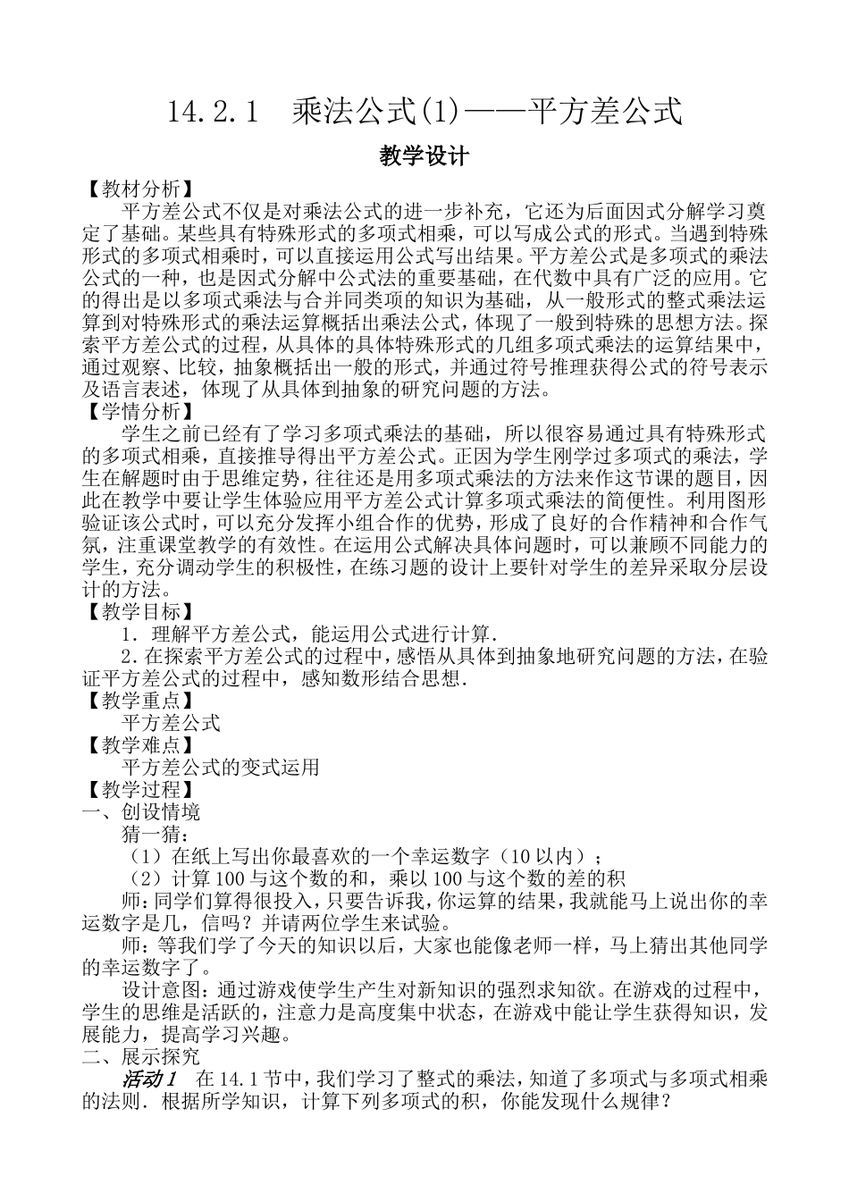 平方差公式教学设计_第1页