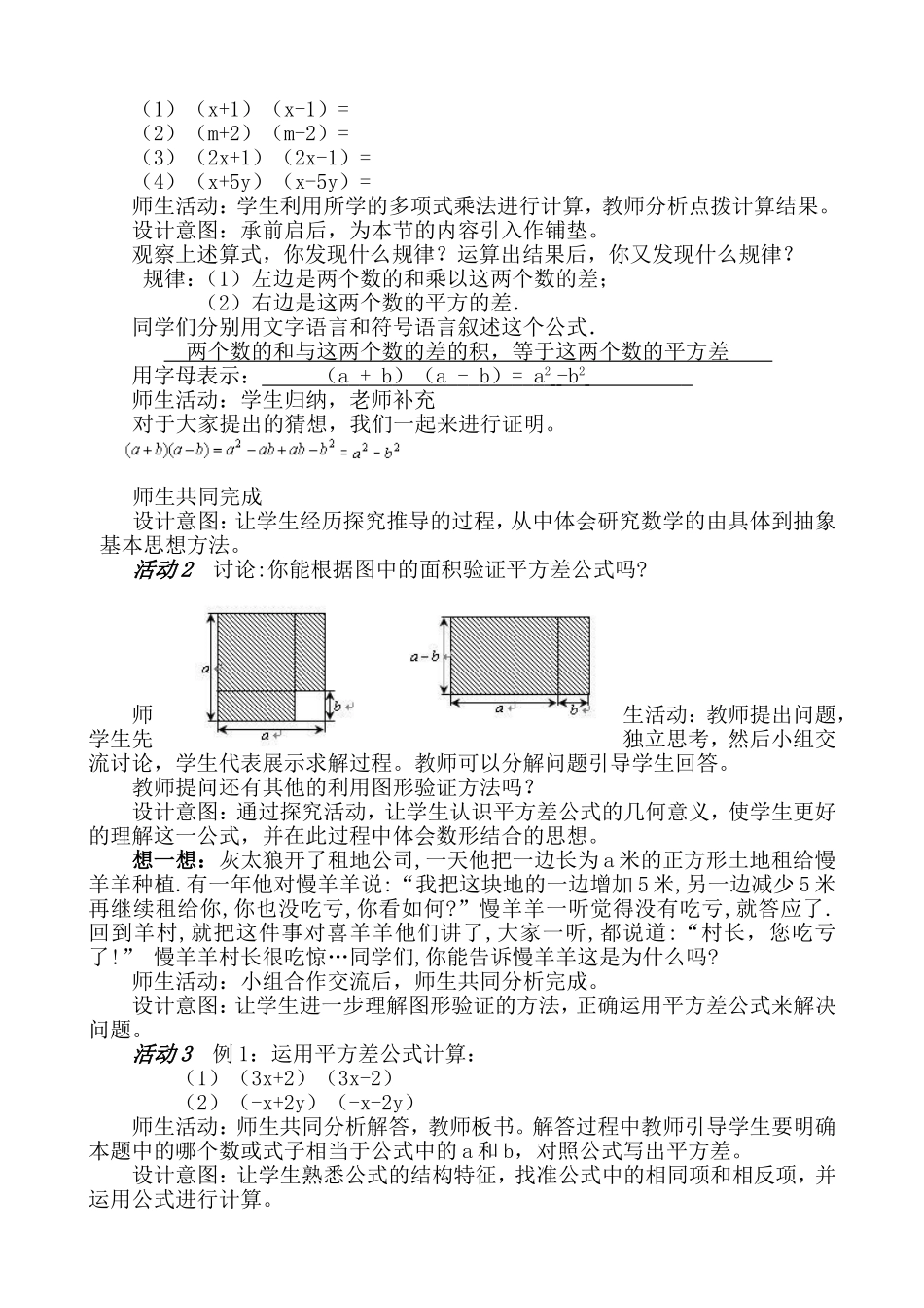 平方差公式教学设计_第2页
