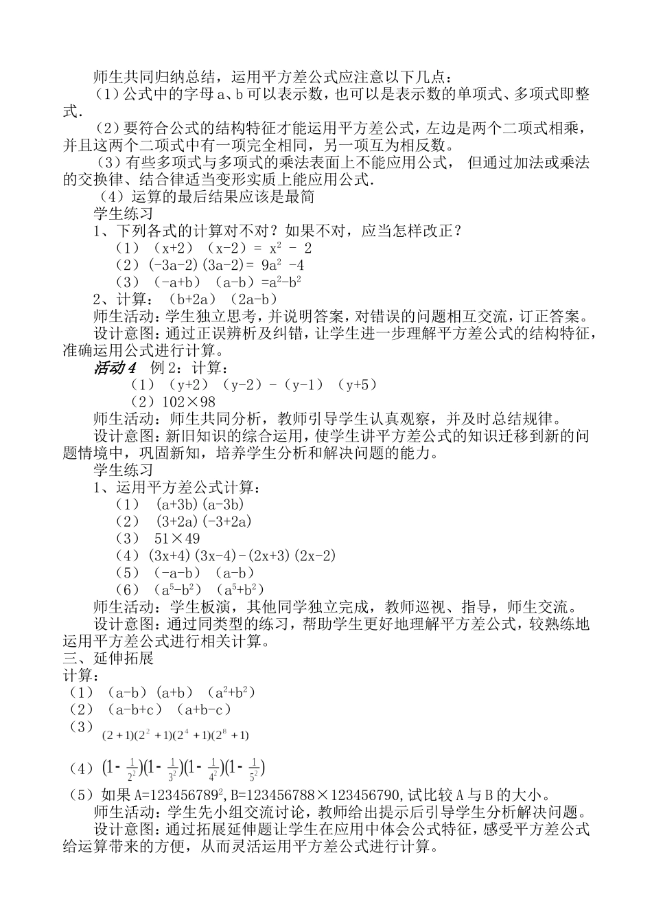 平方差公式教学设计_第3页
