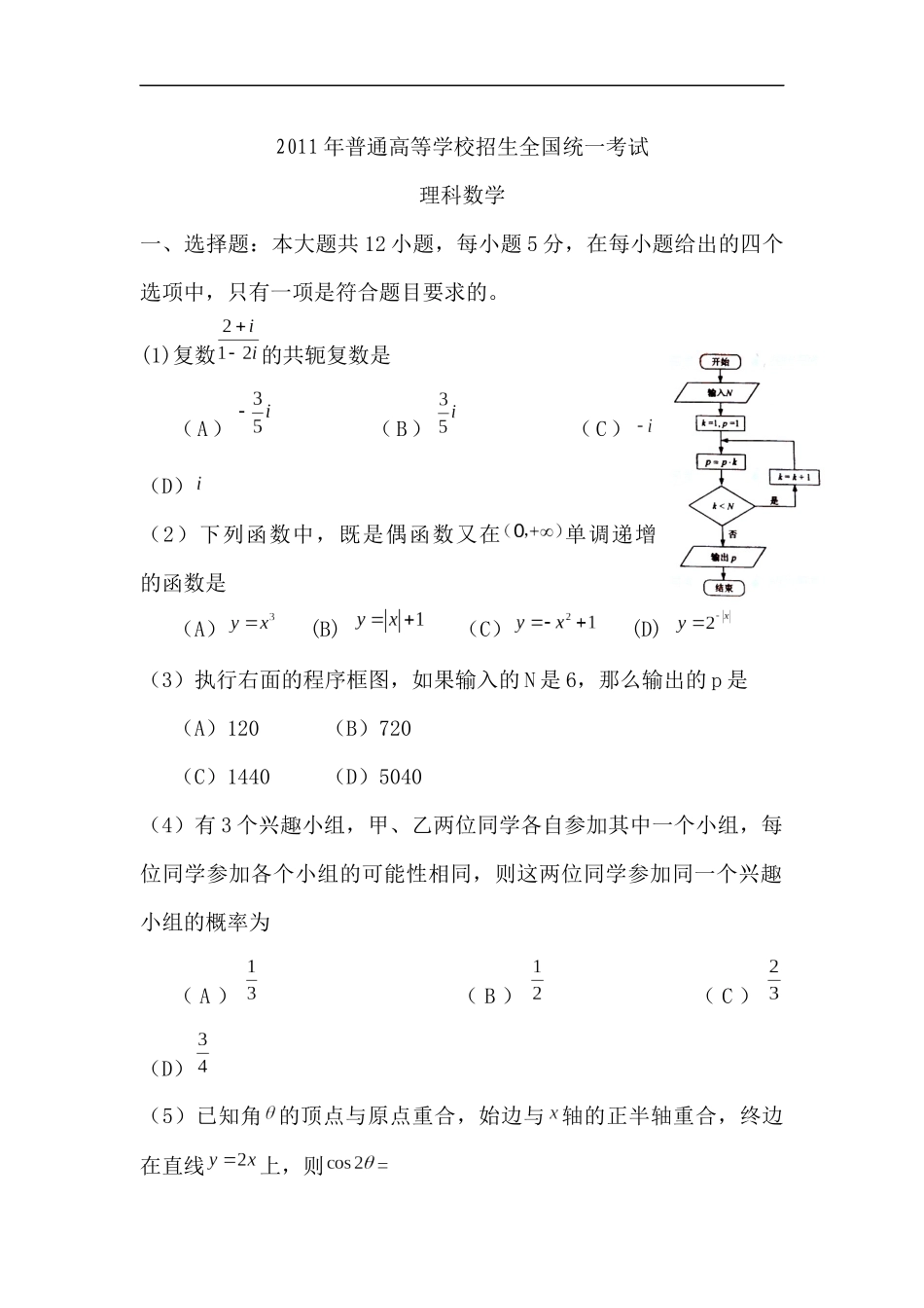 全国卷高考试题汇总_第1页