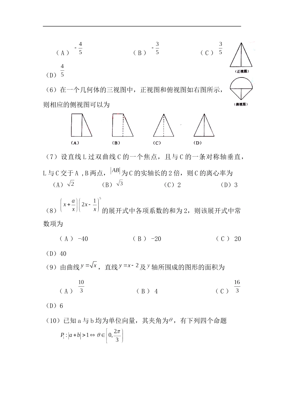 全国卷高考试题汇总_第2页