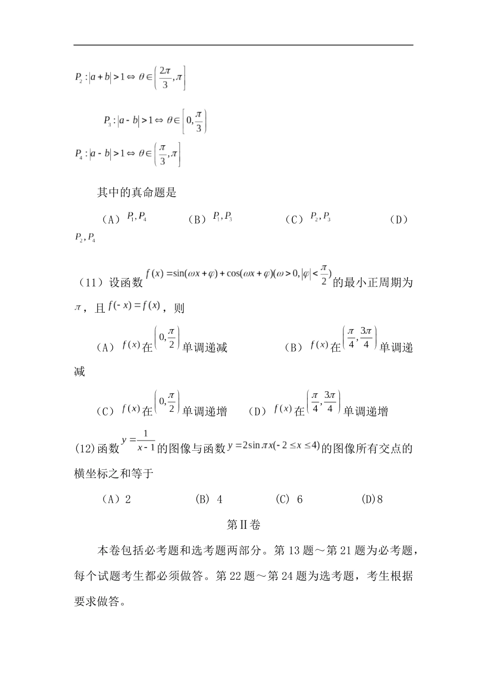 全国卷高考试题汇总_第3页