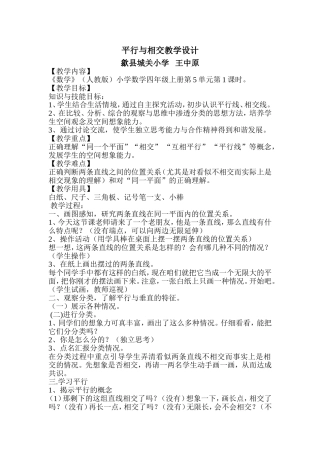 平行与相交教学设计