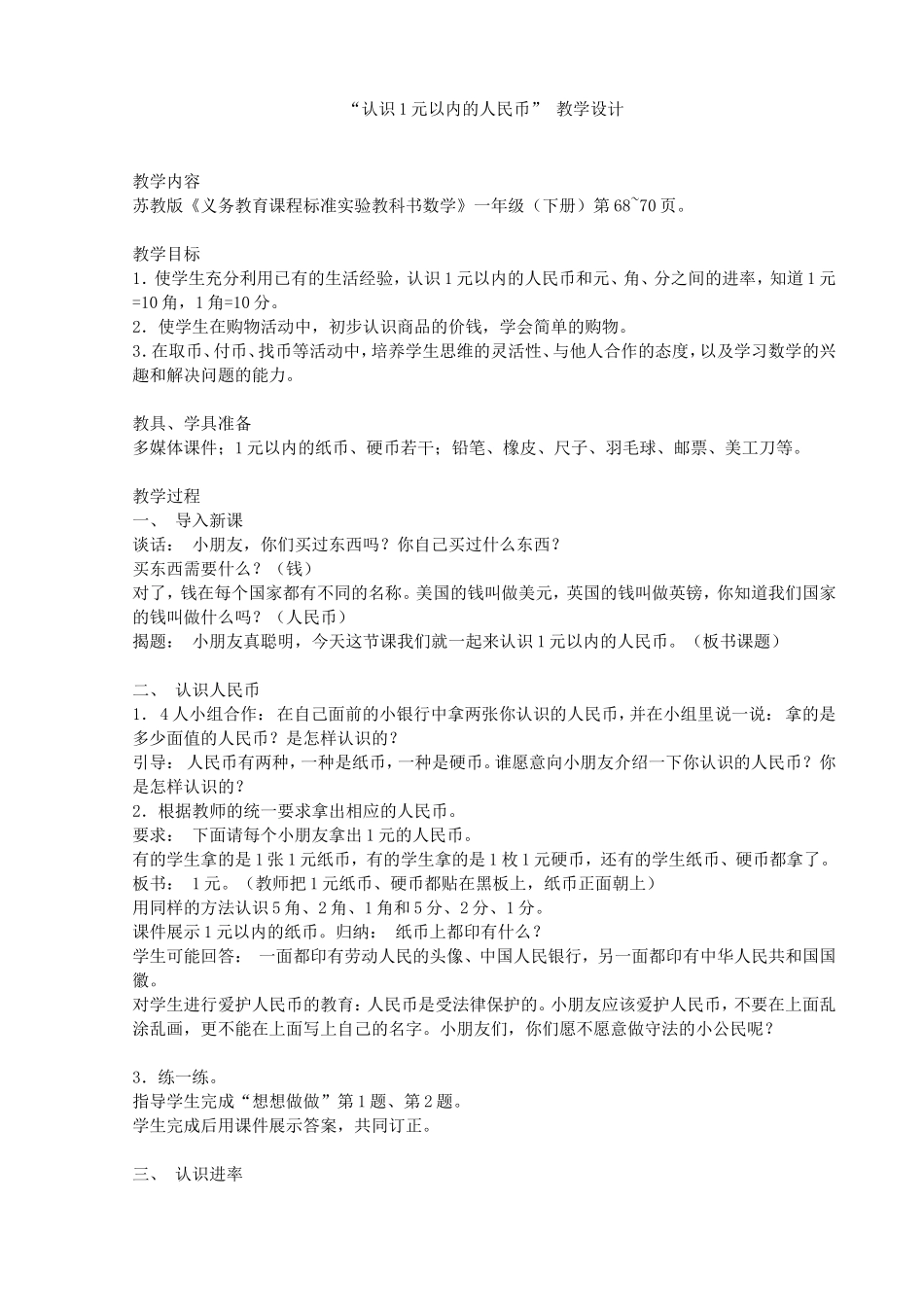 认识1元以内的人民币_第1页