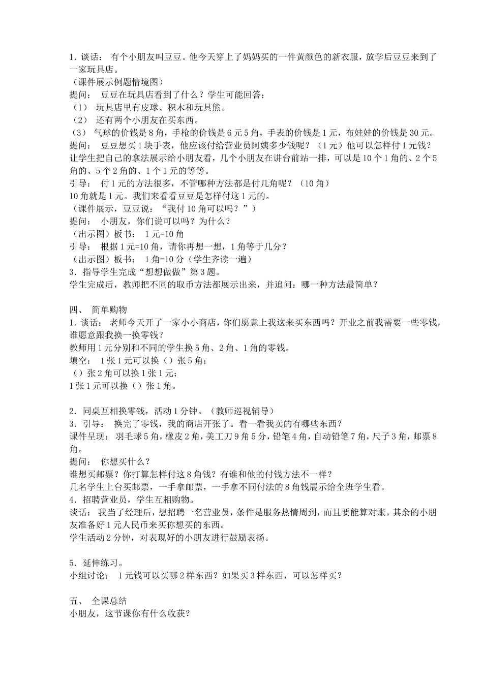 认识1元以内的人民币_第2页