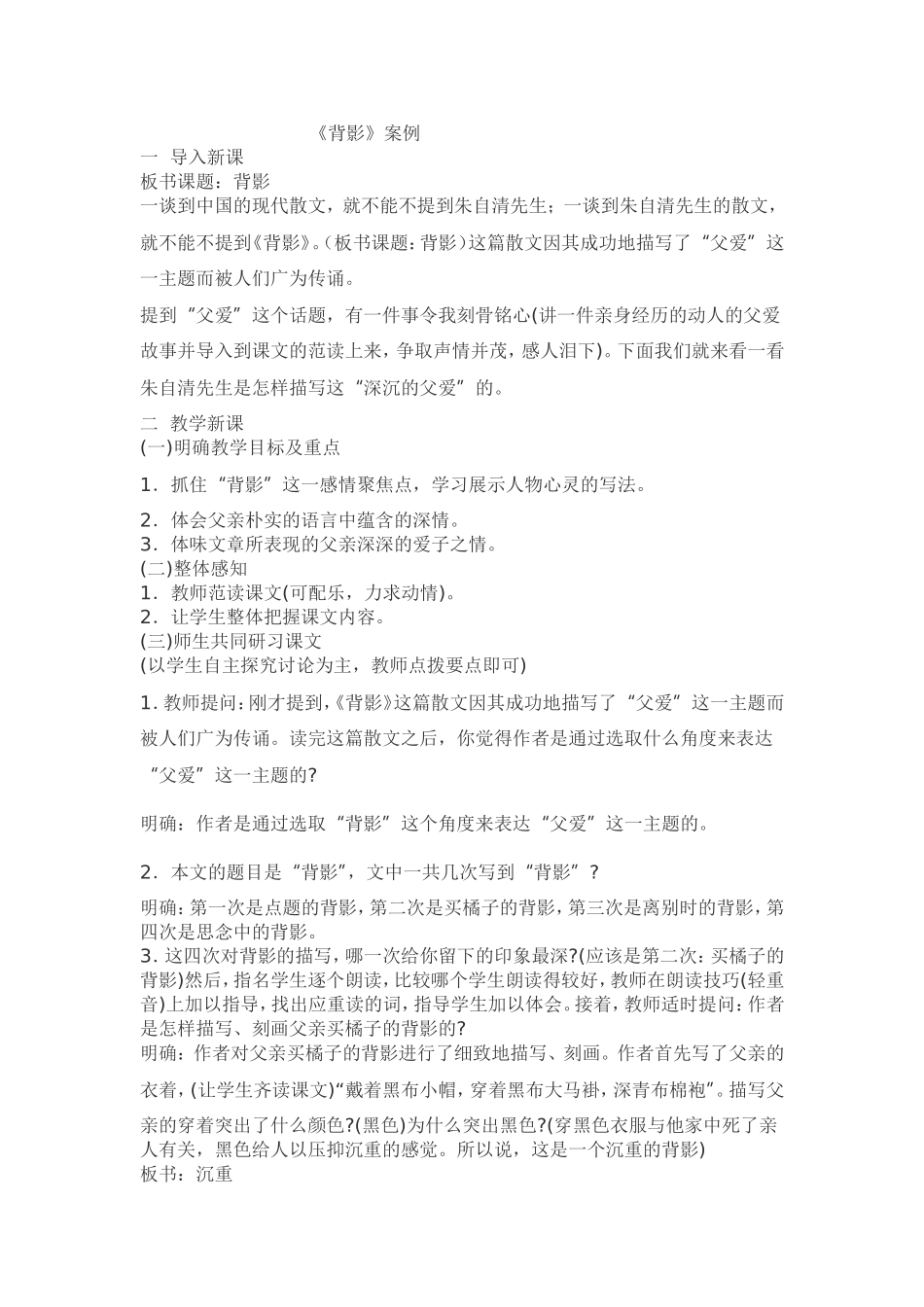 《背影》案例_第1页
