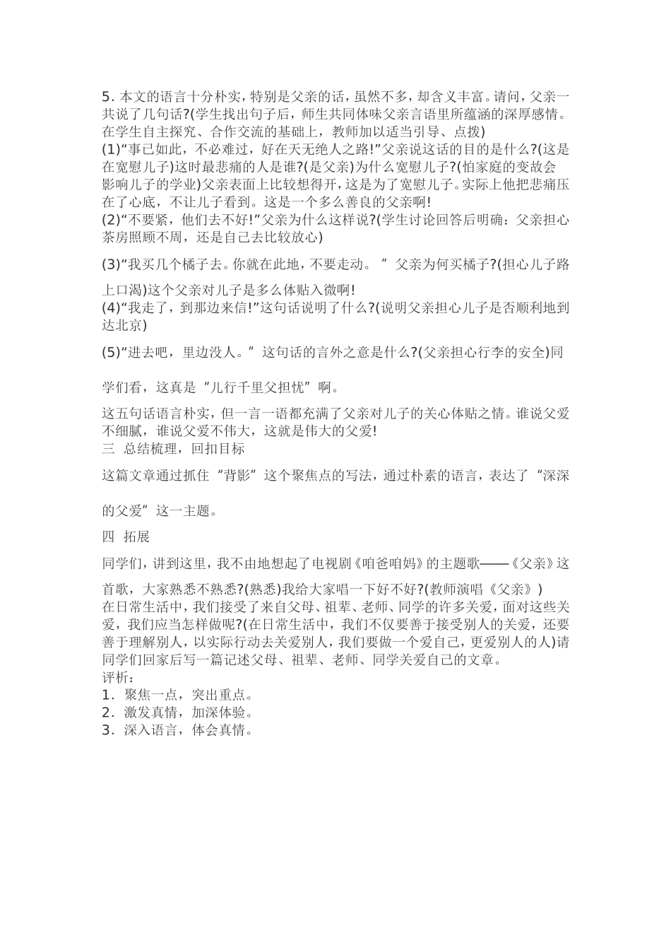 《背影》案例_第3页