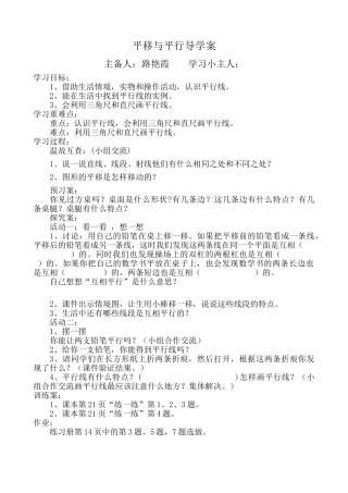 平移与平行导学案