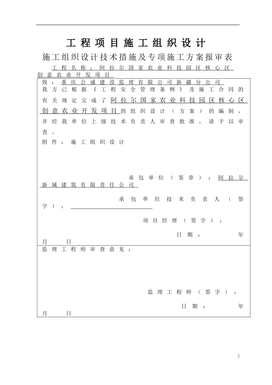 轻钢结构温室大棚施工组织_第2页
