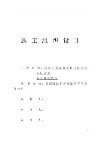 轻钢结构温室大棚施工组织