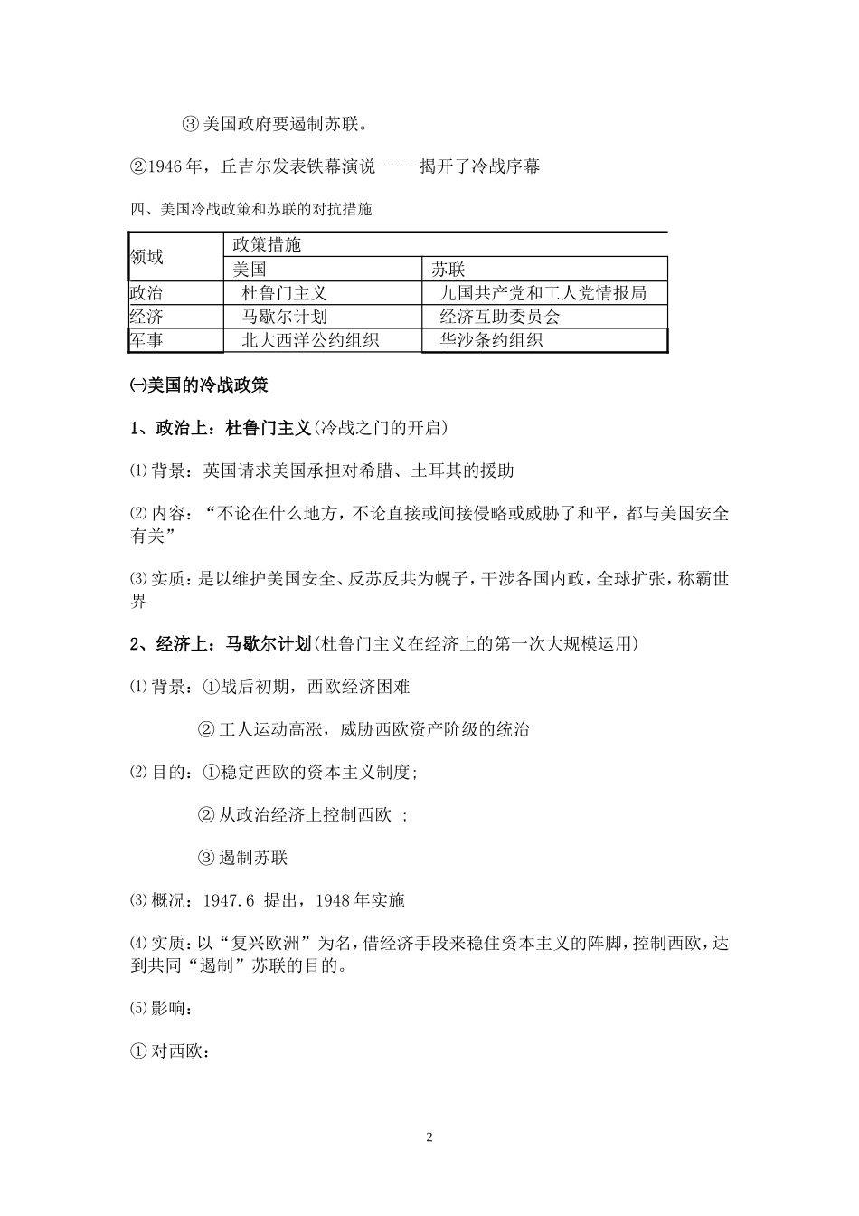 第2课.冷战的开始_第2页