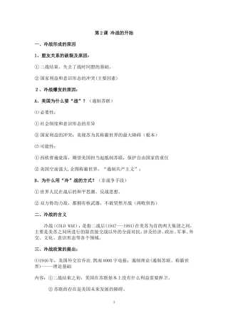 第2课.冷战的开始