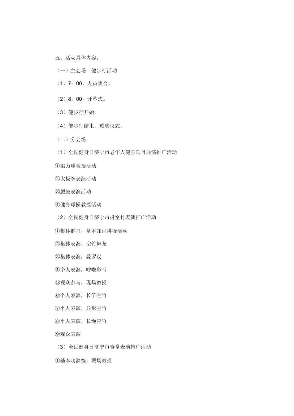 市2010年全民健身日活动实施方案_第2页