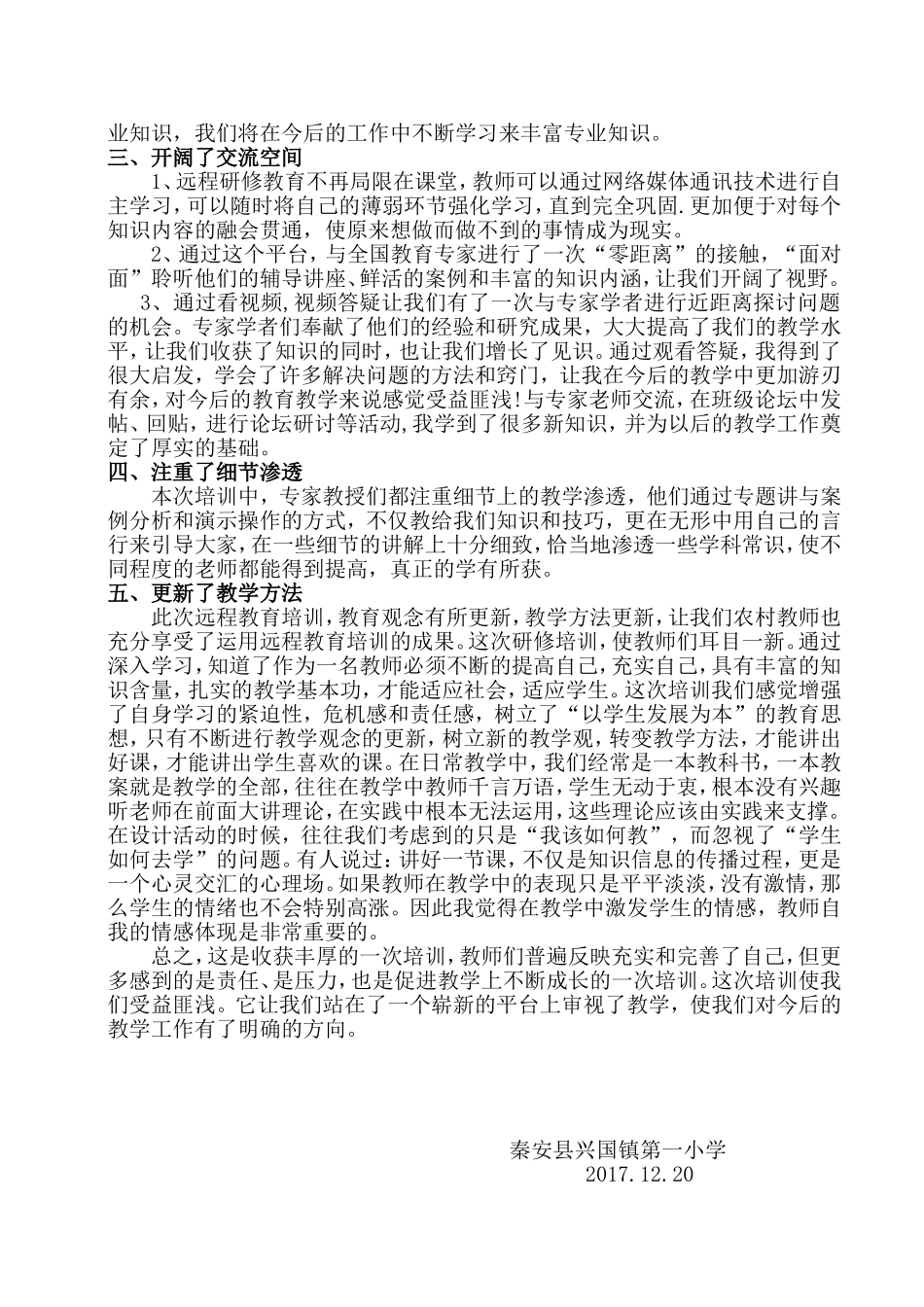 秦安县兴国镇第一小学信息技术能力提升工程研修总结_第2页