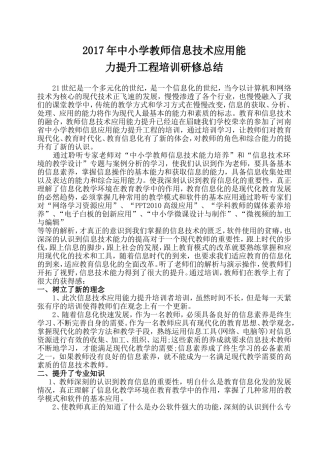 秦安县兴国镇第一小学信息技术能力提升工程研修总结