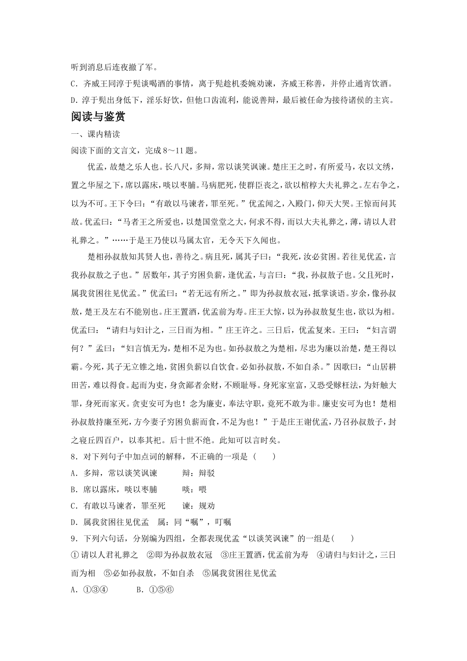 《滑稽列传》同步练习3_第2页
