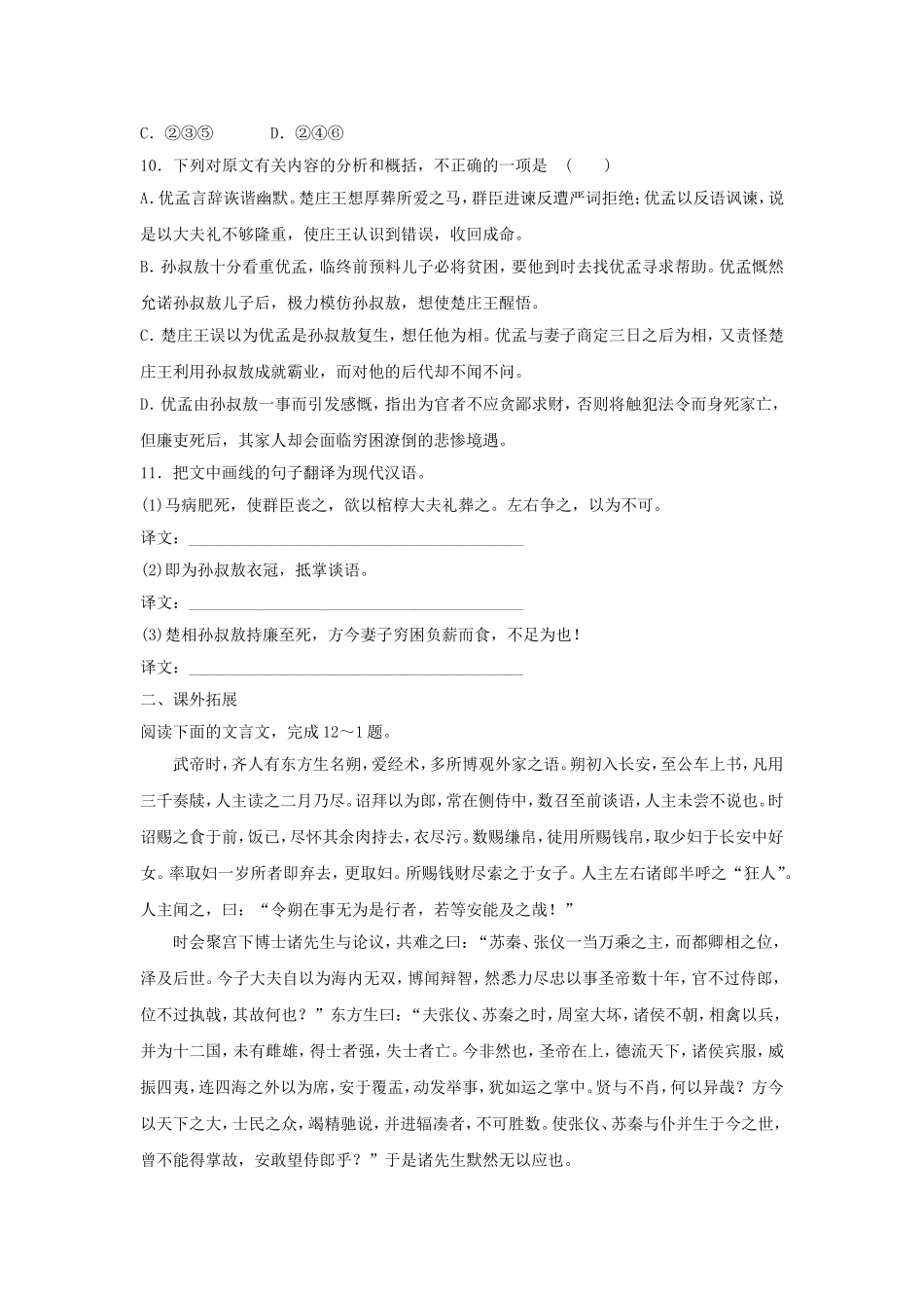 《滑稽列传》同步练习3_第3页