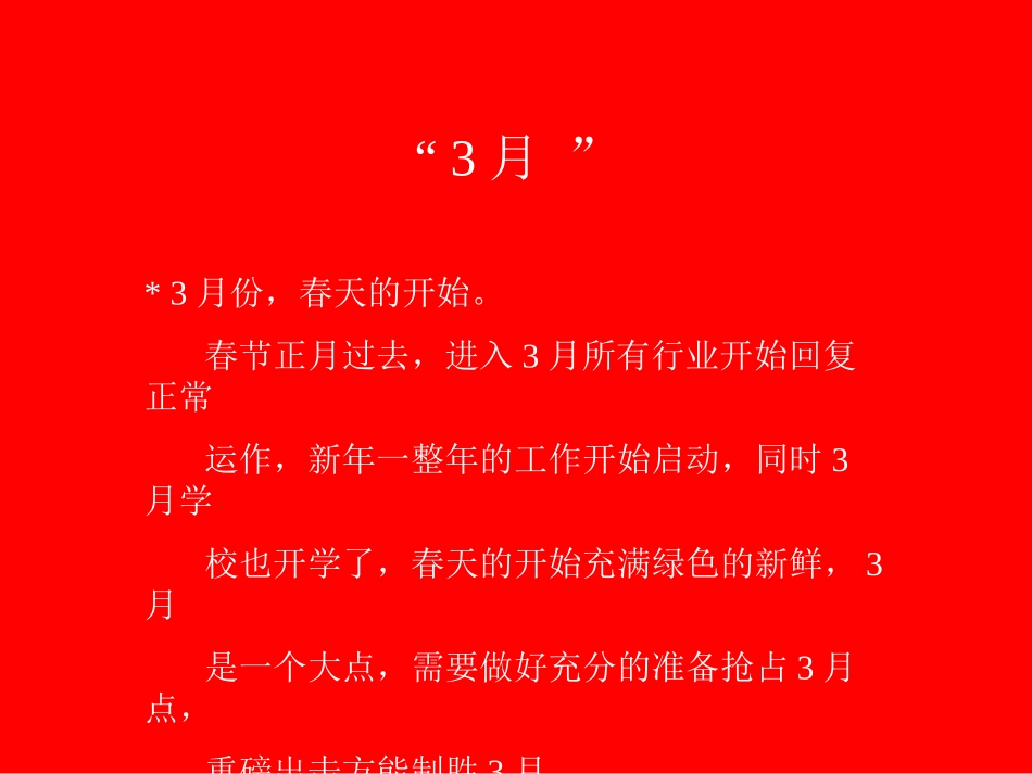 房地产广告策划-伟星·凤凰城-圣地雅歌3月份市场攻击建议整合营销推广策略_第2页