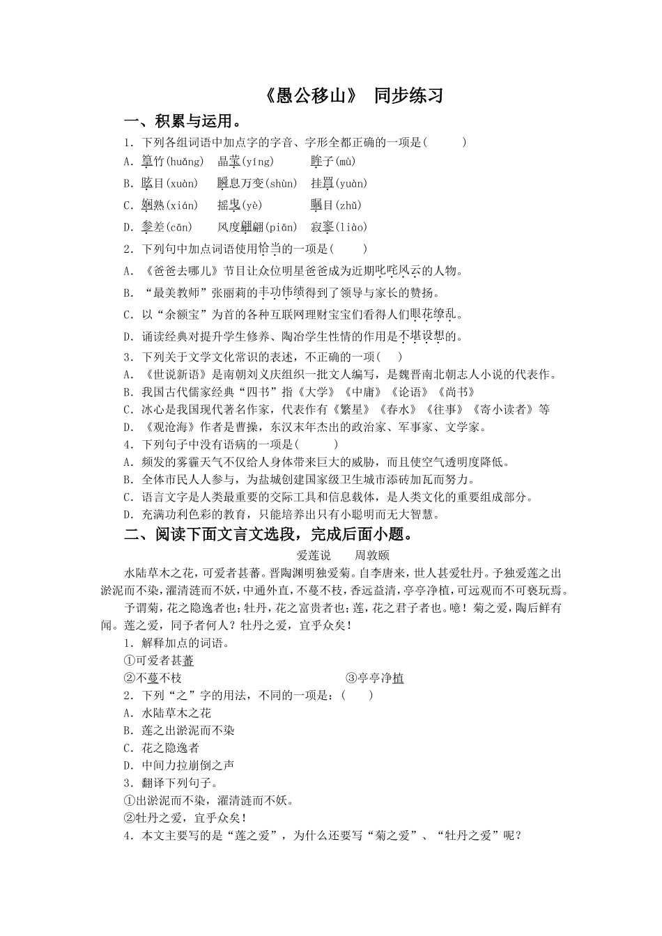 《愚公移山》-同步练习5_第1页