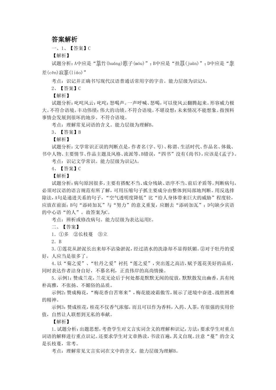 《愚公移山》-同步练习5_第3页