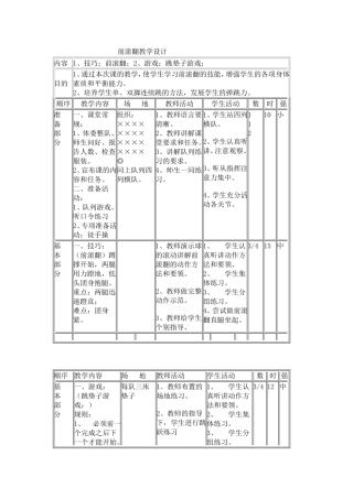 前滚翻教学设计