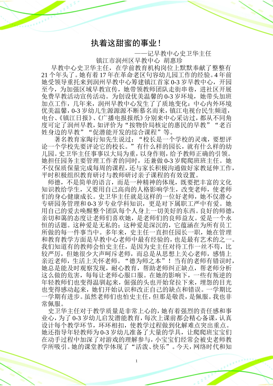 早教中心我眼中美丽的你_第1页