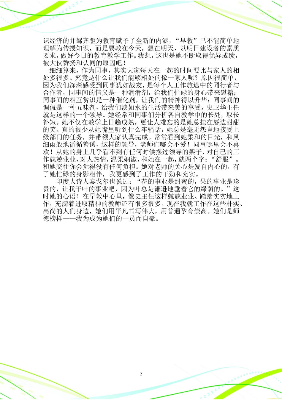 早教中心我眼中美丽的你_第2页