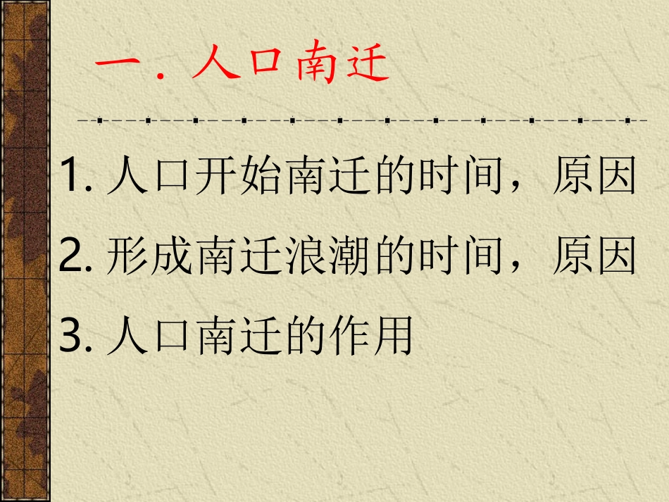 21课南方经济的发展_第2页