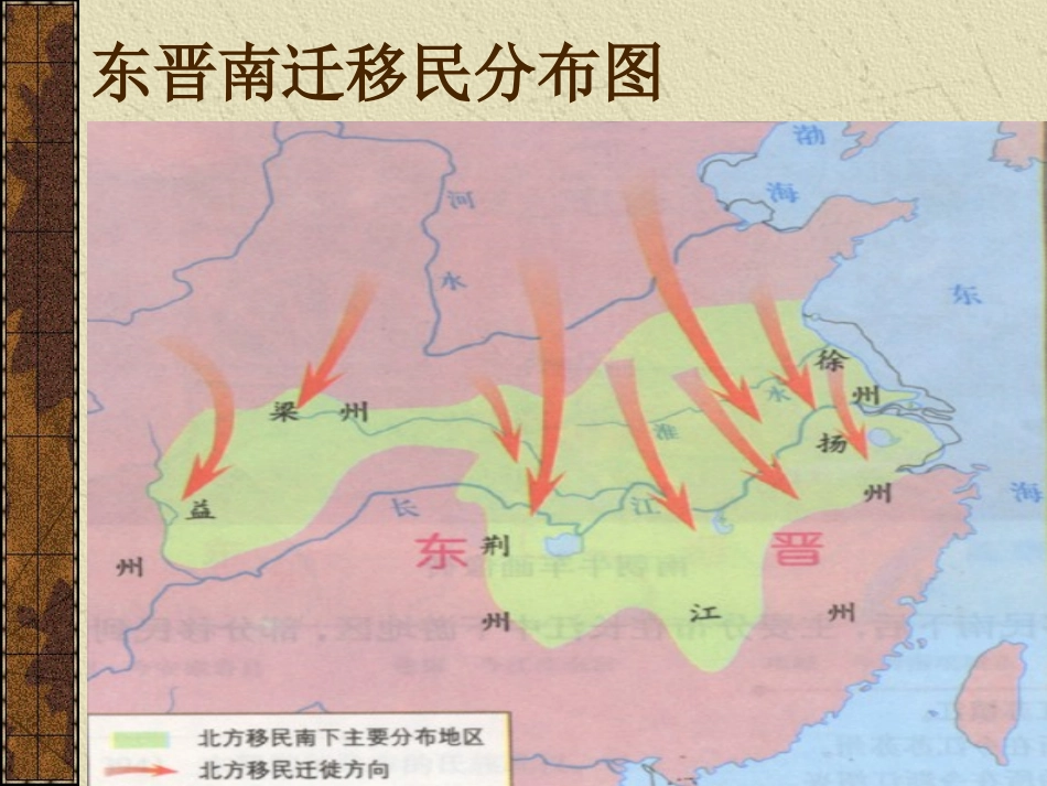 21课南方经济的发展_第3页