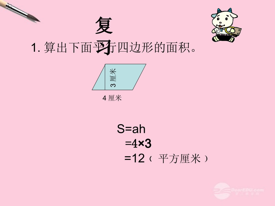 五年级数学上册-梯形面积-人教版_第2页